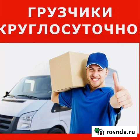 Грузчики, грузоперевозки. Переезды Брянск - изображение 1