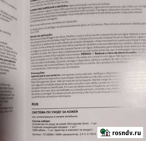 Продам массажёр для лица Сокол - изображение 1