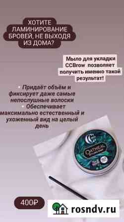Мыло для укладки бровей Череповец