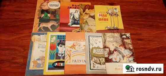 Детская книжка из СССР Подольск