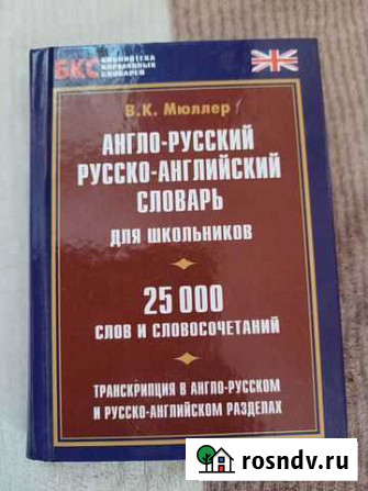 Словарь Иркутск - изображение 1
