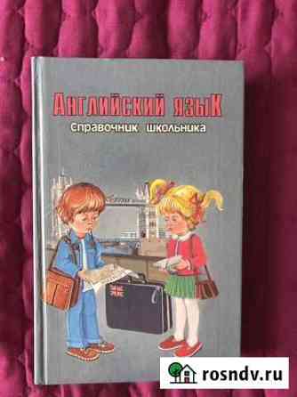 Учебники -справочники по английскому языку Рязань