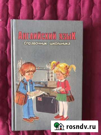 Учебники -справочники по английскому языку Рязань - изображение 1