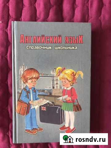 Учебники -справочники по английскому языку Рязань - изображение 1