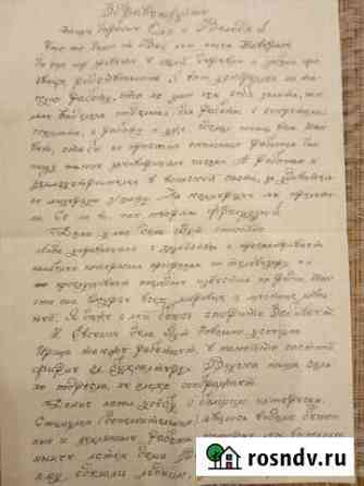Письмо из СССР Симферополь