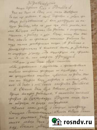 Письмо из СССР Симферополь - изображение 1