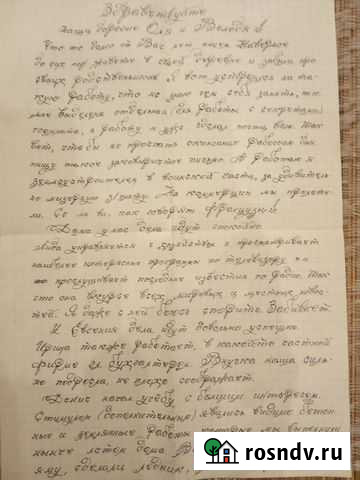 Письмо из СССР Симферополь - изображение 1