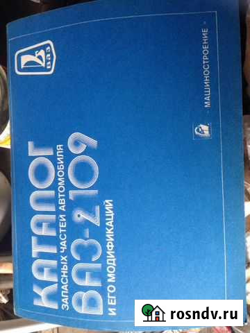 Каталог автомобилей ваз- 2109 с модификациями Омск - изображение 1