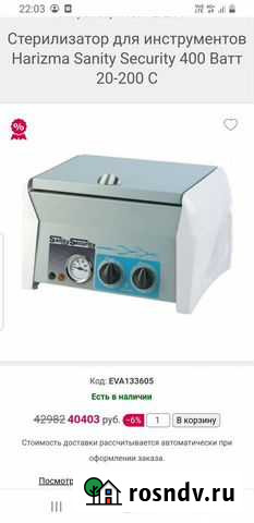 Стерилизатор для инструментов Кострома - изображение 1