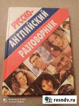 Русско-английский разговорник Балашиха