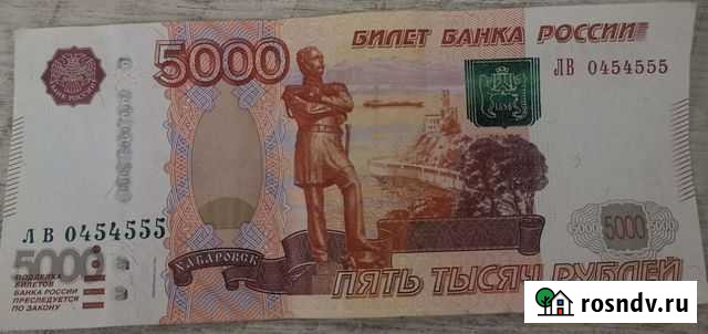Купюра 5000 с красивым номером лв 0454555 Хабаровск - изображение 1