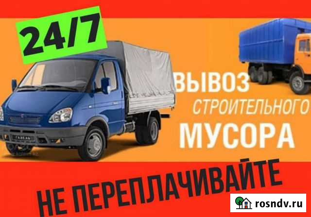 Газель камаз ЗИЛ Вывоз мусора и хлама Миасс - изображение 1