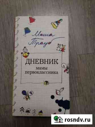 Книга Маша Трауб Вологда