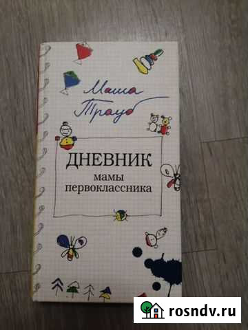 Книга Маша Трауб Вологда - изображение 1