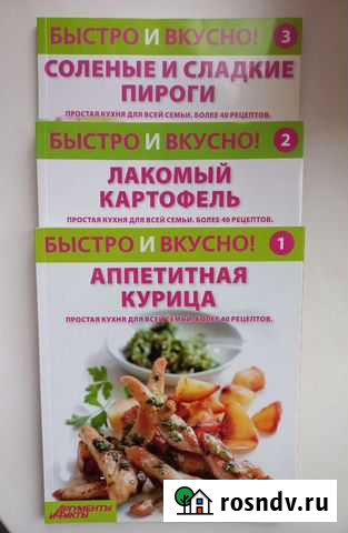 Кулинарные книги, рецепты Саранск - изображение 1