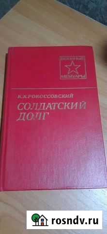 Военные мемуары Евпатория - изображение 1