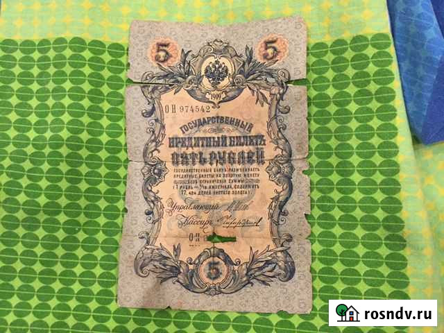 Купюра 5 рублей 1909 года Урай - изображение 1