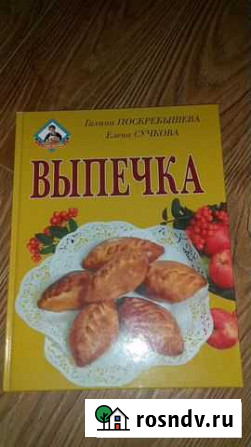 Новая кулинарная книга Соликамск - изображение 1
