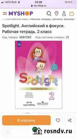 Рабочая тетрадь Spotlight 2 класс Быкова Нефтеюганск