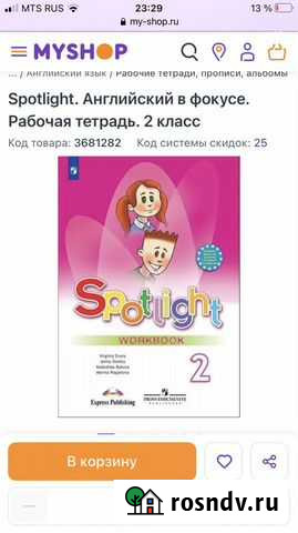 Рабочая тетрадь Spotlight 2 класс Быкова Нефтеюганск - изображение 1