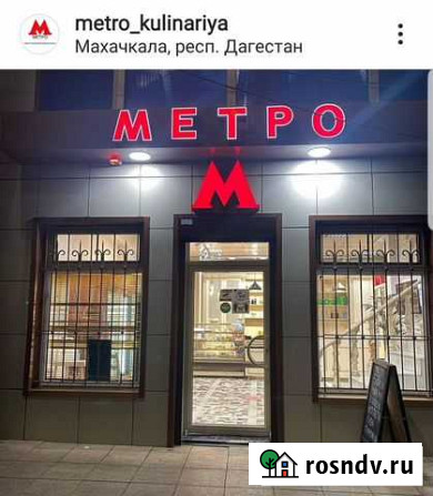 Изготовление еды и конд. изделий от Метро Махачкала - изображение 1