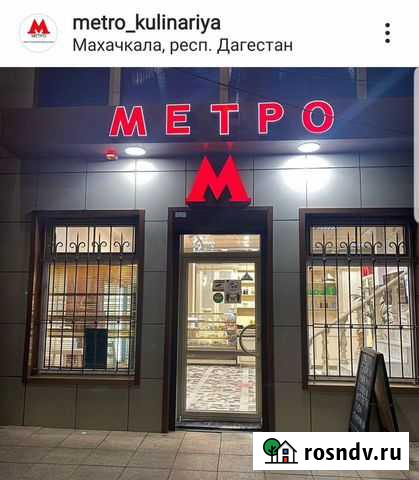 Изготовление еды и конд. изделий от Метро Махачкала - изображение 1
