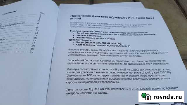 Фильтр для очистки воды AquaDean Mini City Тула - изображение 1