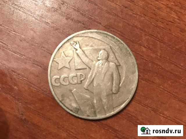 Монеты СССР Бузулук - изображение 1