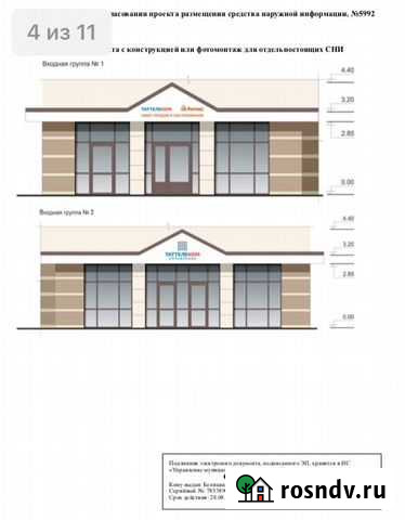 Паспорт на вывеску Казань - изображение 1