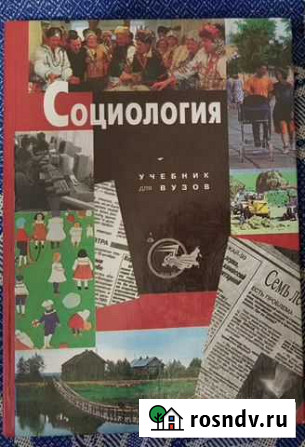 Социология В.Н. Лавриненко Курган - изображение 1