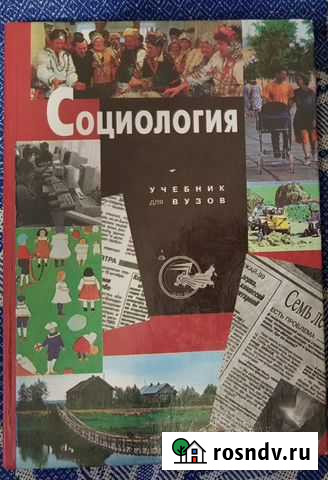 Социология В.Н. Лавриненко Курган - изображение 1