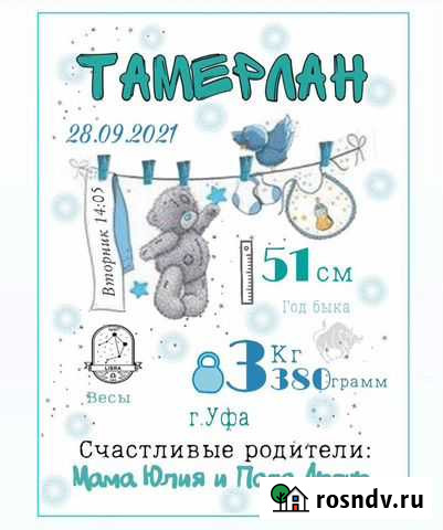 Детская метрика Уфа - изображение 1