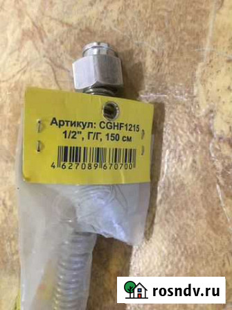 Газовый шланг 1.5 метра Вольск - изображение 1