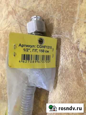 Газовый шланг 1.5 метра Вольск - изображение 1