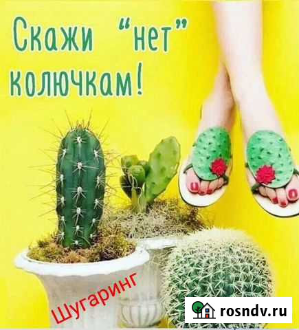 Шугаринг Барнаул - изображение 1