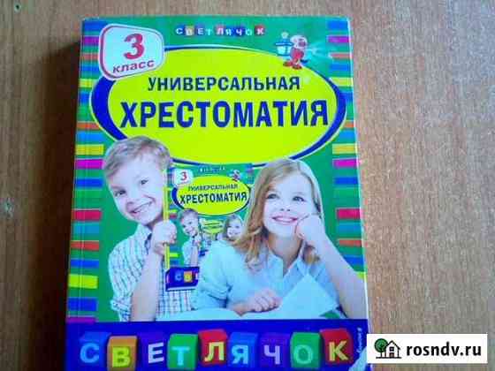 Хрестоматия Тверь