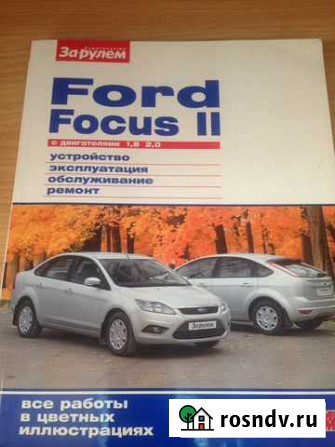 Руководство по эксплуатации ford focus 2 Тюмень - изображение 1
