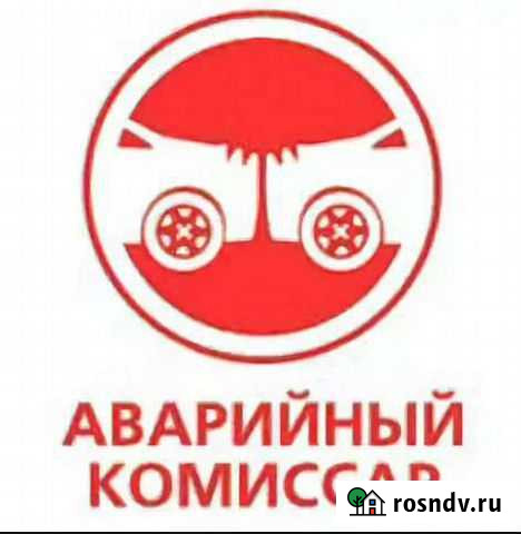 Аварийный комиссар 24/7 Хабаровск - изображение 1