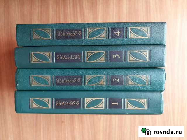 В.Вересаев,Г.Троепольский Нальчик - изображение 1