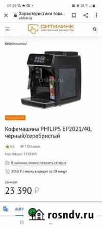 Кофемашина philips Смоленск