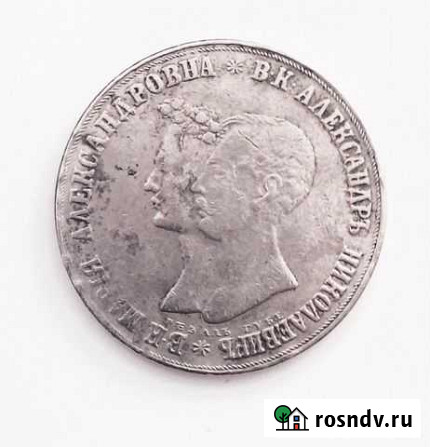 Свадебный рубль 16 апреля 1841 года Камышлов - изображение 1