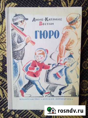 Анне-Катрине Вестли Гюро 1979 Бузулук - изображение 1