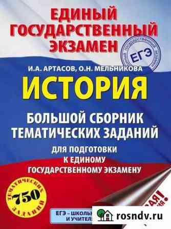 Репетитор по истории огэ и егэ и просто в школе Калининград