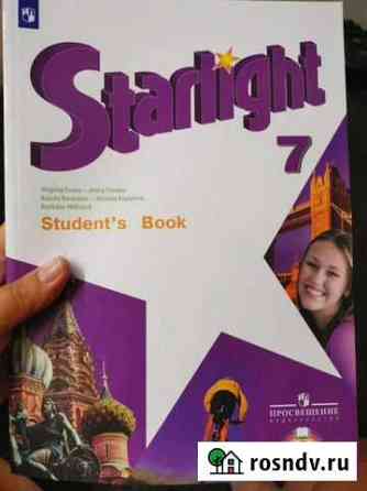 StarLight 7 класс Волжский