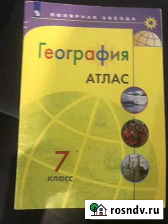 Атлас по географии 7 класс Севастополь - изображение 1