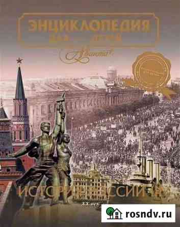 Энциклопедия для детей аванта Смоленск