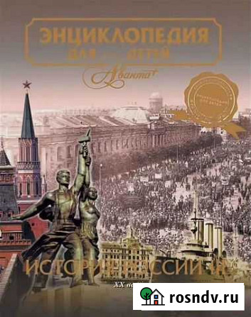 Энциклопедия для детей аванта Смоленск - изображение 1