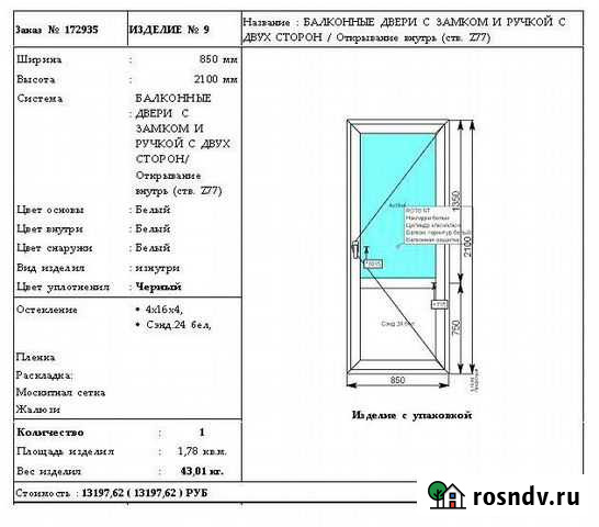 Дверь пвх балконная с замком локальный Подольск - изображение 1