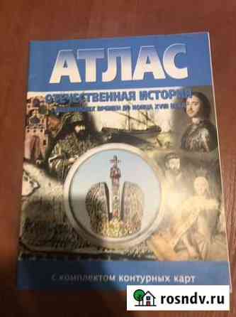 Атлас Отечественная история с комплектом контурных Пенза