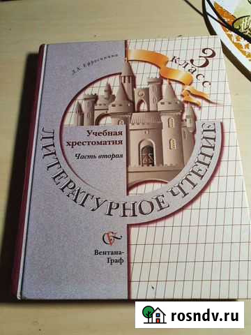 Литературное чтение 3 класс Пермь - изображение 1